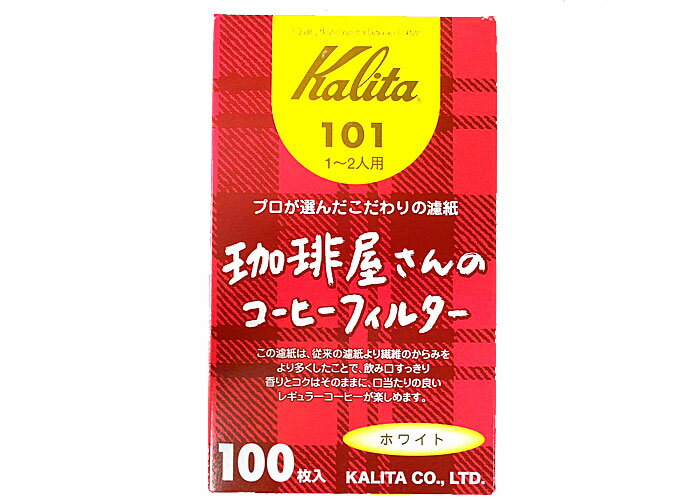 カリタ　101コーヒーフィルター（1〜2人用）