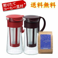 ハリオ　水出しコーヒーポットミニ（5杯専用）、アイス用コーヒー豆付！