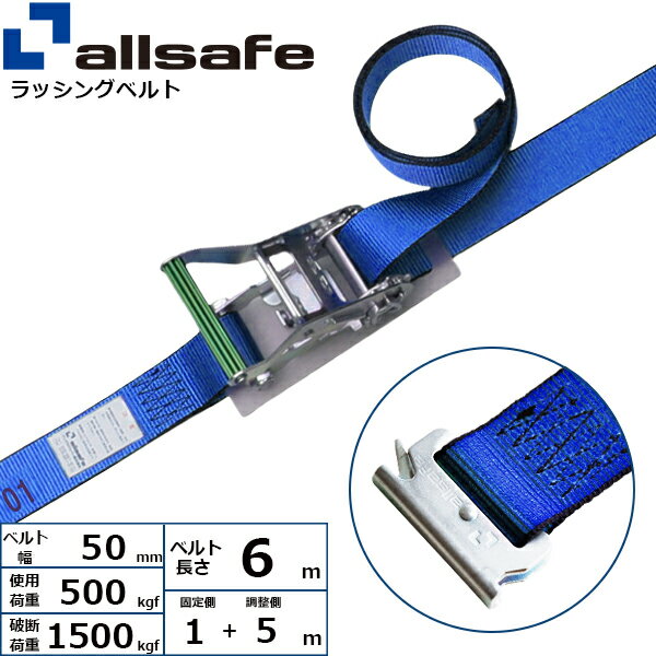 ラッシングベルト T-ワンピース 幅50mm 長さ1+5m 青 allsafe オールセーフ ベルト荷締機