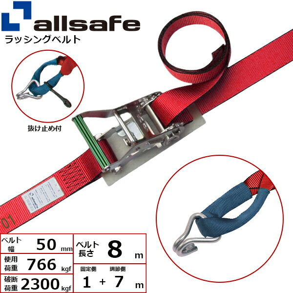 ラッシングベルト しぼり&ナローフック 幅50mm 長さ1+7m 赤 allsafe オールセーフ ベルト荷締機