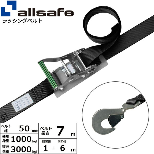 ラッシングベルト ツイストスナップフック 幅50mm 長さ1+6m 黒 allsafe オールセーフ ベルト荷締機