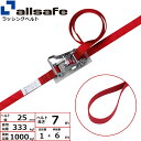 ラッシングベルト ループ 幅25mm 長さ1+6m 赤 allsafe オールセーフ ベルト荷締機(2)