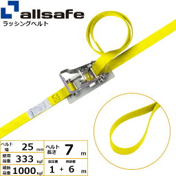 ラッシングベルト ループ 幅25mm 長さ1+6m 黄 allsafe オールセーフ ベルト荷締機