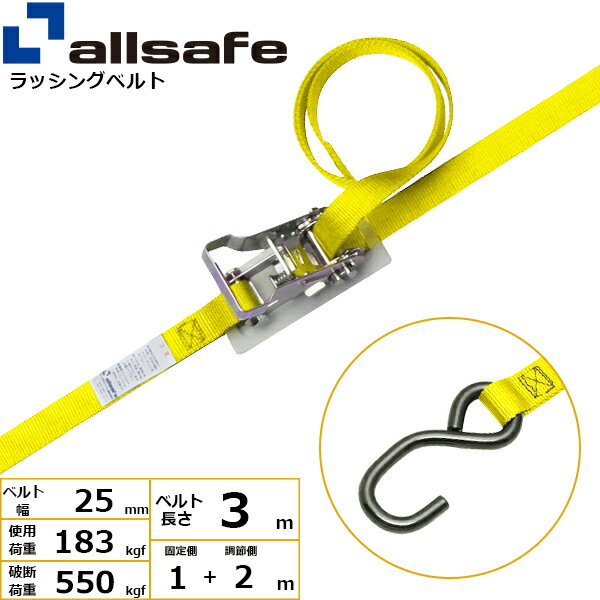 ラッシングベルト オープンフック 幅25mm 長さ1+2m 黄 allsafe オールセーフ 荷締めベルト