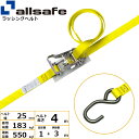 ラッシングベルト オープンフック 幅25mm 長さ1 3m 黄 allsafe オールセーフ 荷締めベルト