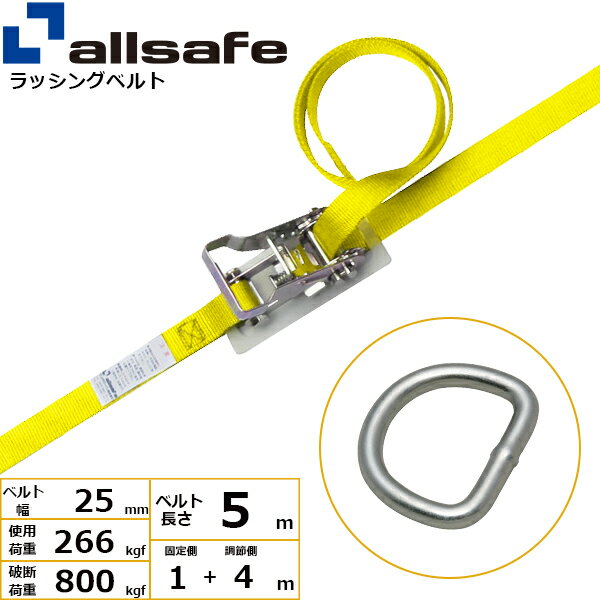 ラッシングベルト デルタリング 幅25mm 長さ1+4m 黄 allsafe オールセーフ ベルト荷締機