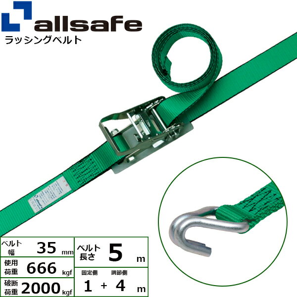 ラッシングベルト ナローフック 幅35mm 長さ1+4m 緑 allsafe オールセーフ ベルト荷締機(2)
