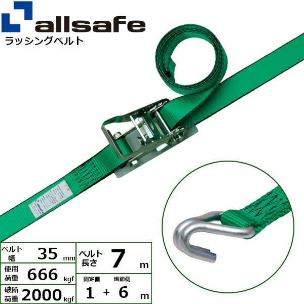 ラッシングベルト ナローフック 幅35mm 長さ1+6m 緑 allsafe オールセーフ ベルト荷締機