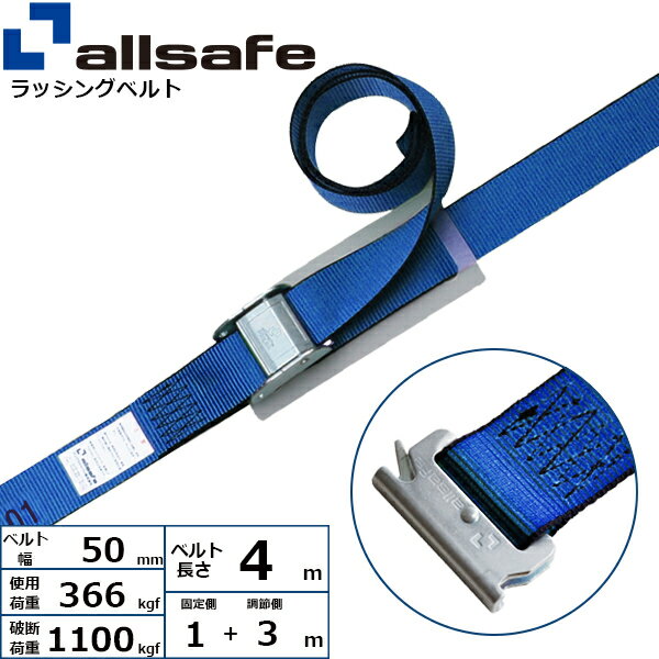 ラッシングベルト T-ワンピース 幅50mm 長さ1+3m 青 allsafe オールセーフ ベルト荷締機