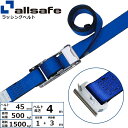 ラッシングベルト T-ワンピース 幅45mm 長さ1+3m 青 allsafe オールセーフ ベルト荷締機(4)