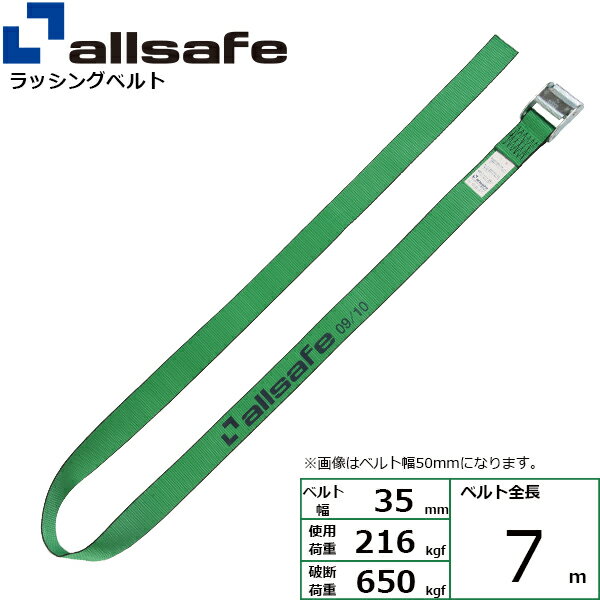 ラッシングベルト ラウンドタイプ 幅35mm 長さ7m 緑 allsafe オールセーフ ベルト荷締機