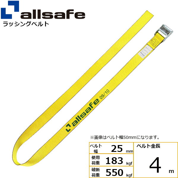 ラッシングベルト ラウンドタイプ 幅25mm 長さ4m 黄 allsafe オールセーフ ベルト...
