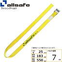 ラッシングベルト ラウンドタイプ 幅25mm 長さ7m 黄 allsafe オールセーフ ベルト荷締機(2)