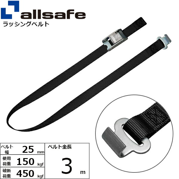 ラッシングベルト ラウンドタイプ&フラットフック 幅25mm 長さ3m 黒 allsafe オールセーフ ベルト荷締機