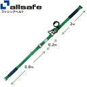 ステンレス製ワンピースキャッチャー付きラッシングベルト Tワンピース 幅50mm 長さ1+2m 緑 allsafe オールセーフ ベルト荷締機