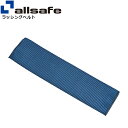 布製コーナープロテクター 幅50mm allsafe オールセーフ 布製コーナープロテクター(4)
