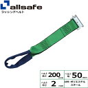 アシストベルト allsafe オールセーフ アシストベルト