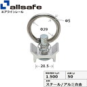 シングルスタッドフィッテイング allsafe オールセーフ シングルスタッドフィッテイング