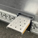 あおりステップ トラック用荷台はしご 昇降設備 ハシゴ・梯子