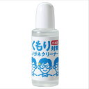 くもり対策メガネクリーナー ArTec くもり対策メガネクリーナー