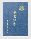 証書ファイル 高級布張風 B4 紺 ArTec 証書ファイル 高級布張風 B4 紺