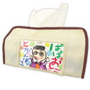 プレゼントティッシュカバー ベージュ ArTec プレゼントティッシュカバー (ベージュ)