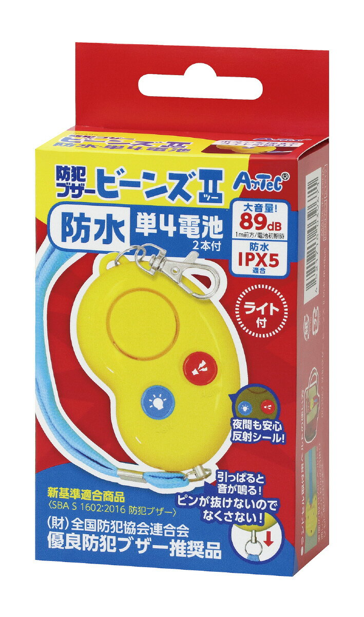 防犯ブザービーンズ2 防水・単4電池 ArTec 防犯ブザービーンズ2 (防水・単4電池)