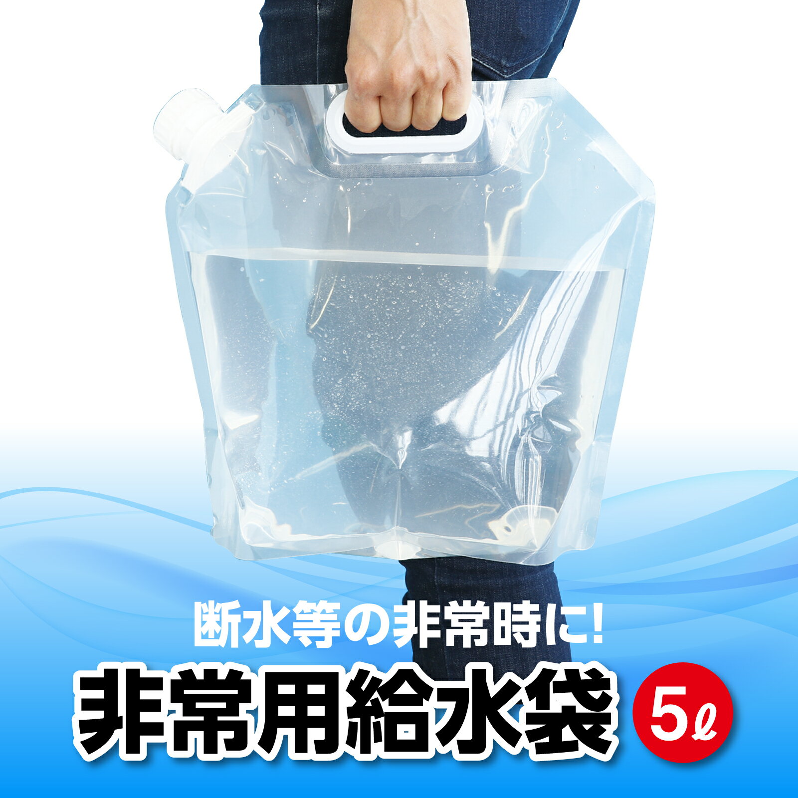 非常用給水袋 5L ArTec 非常用給水袋 5L