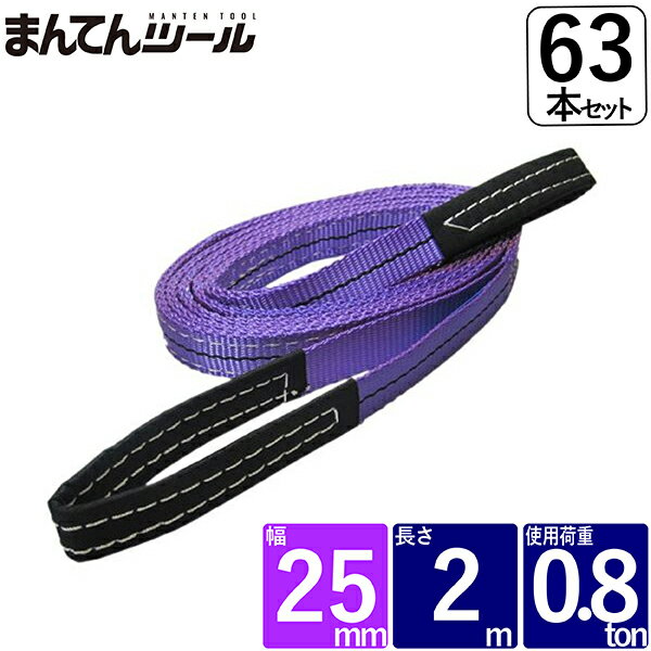 箱売63本 ベルトスリング 幅25mm 長さ2m FREAK ベルトスリング ナイロンスリング