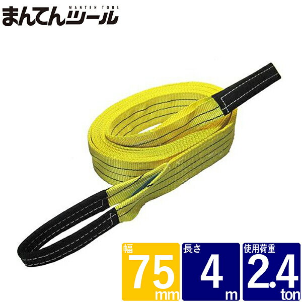 楽天市場】ベルトスリング 75mmの通販 楽天市場】ベルトスリング 75mmの通販