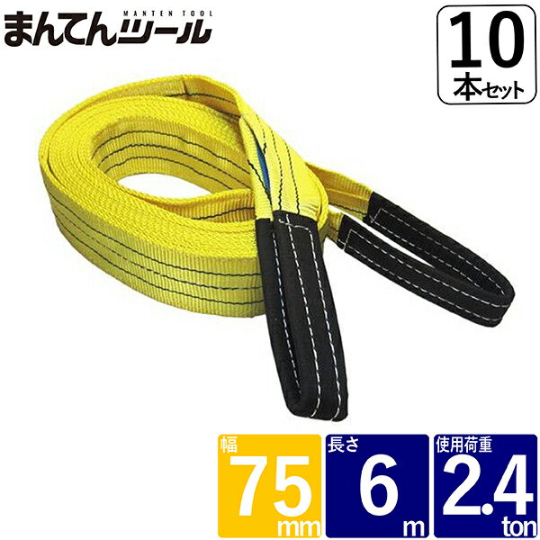 箱売10本 ベルトスリング 幅75mm 長さ6m FREAK ベルトスリング ナイロンスリング