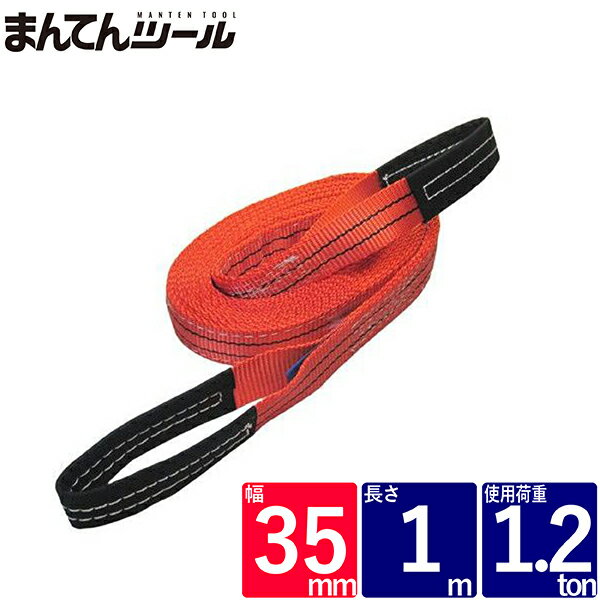 国産ソフトスリング トップスリング 両端アイ形（TE型）使用荷重:5.0t×4m 赤色