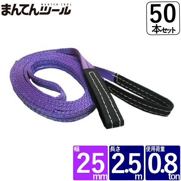 箱売50本 ベルトスリング 幅25mm 長さ2.5m FREAK ベルトスリング ナイロンスリング