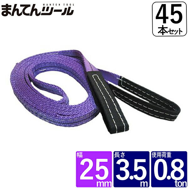 箱売45本 ベルトスリング 幅25mm 長さ3.5m FREAK ベルトスリング ナイロンスリング
