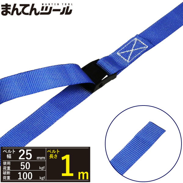 楽天市場 荷締めベルト エンドレス50kg 幅25mm 長さ1m ラッシングベルト ラウンドタイプ 結束ベルト まんてんツール