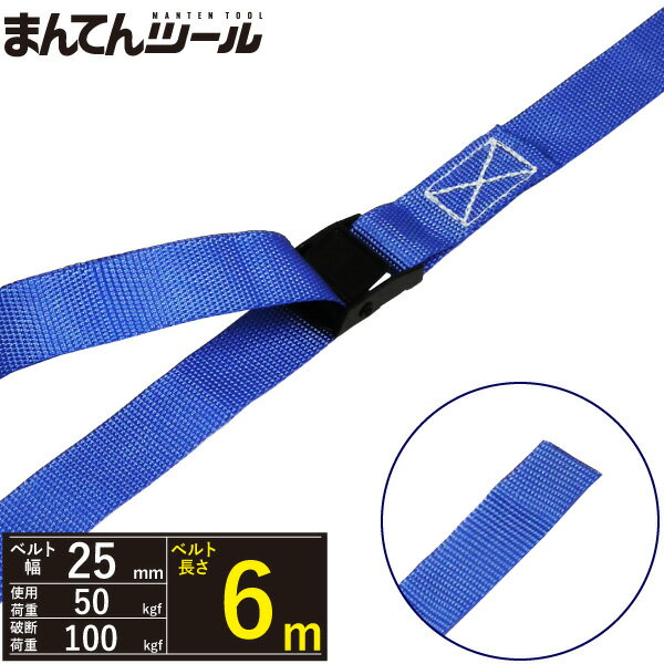 荷締めベルト エンドレス50kg 幅25mm×長さ6m FREAK ラッシングベルト 荷締めベルト