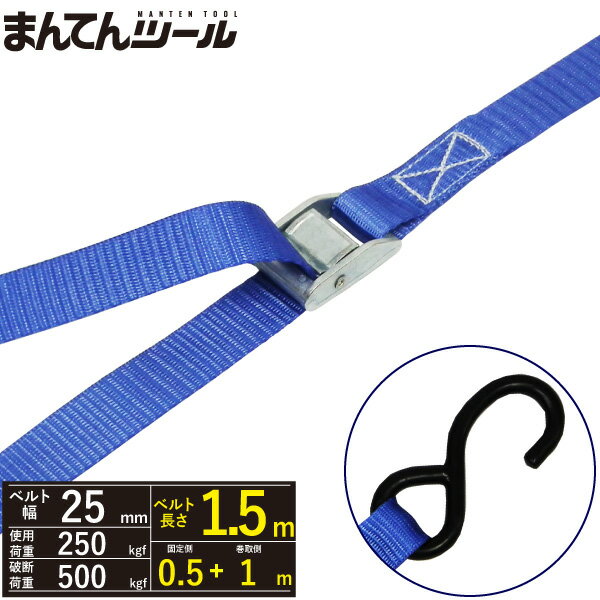 荷締めベルト S字フック250kg 幅25mm×長さ0.5+1m FREAK ラッシングベルト 荷締めベルト