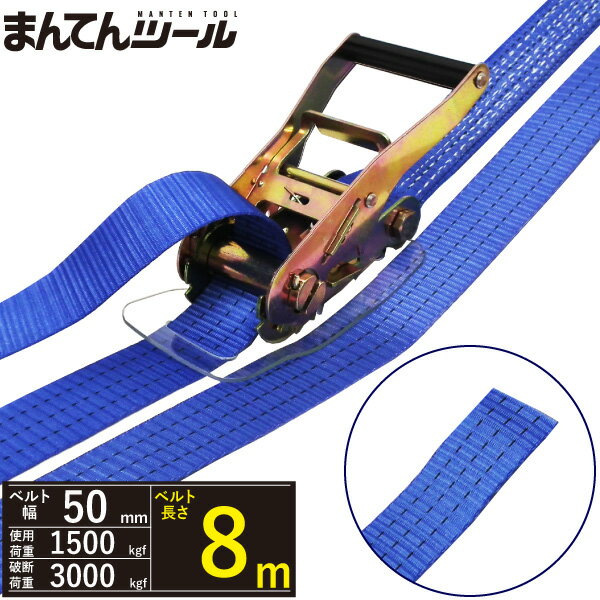 ラッシングベルト エンドレス1.5ton 幅50mm×長さ8m FREAK ラッシングベルト ベルト荷締機