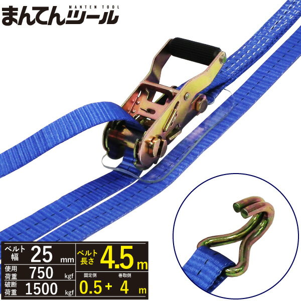 ラッシングベルト Jフック0.75ton 幅25mm×長さ0.5+4m FREAK ラッシングベルト ベルト荷締機