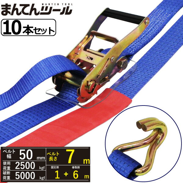 箱売10本 ラッシングベルト Jフック2.5ton 幅50mm×長さ1+6m FREAK ラッシングベルト ベルト荷締機