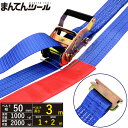 ラッシングベルト トラック用レール1ton 幅50mm×長さ1+2m FREAK ラッシングベルト ベルト荷締機