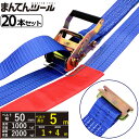 箱売20本 ラッシングベルト トラック用レール1ton 幅50mm×長さ1+4m FREAK ラッシングベルト ベルト荷締機