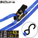 ラッシングベルト S字フック0.4ton 幅25mm×長さ0.5+4m FREAK ラッシングベルト ベルト荷締機(4)