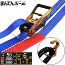 ラッシングベルト アイタイプ/Jフック1.5ton 幅50mm×長さ1+5m FREAK ラッシングベルト ベルト荷締機(4)