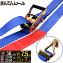 ラッシングベルト トラック用レール/Jフック1ton 幅50mm×長さ0.5+7m FREAK ラッシングベルト ベルト荷締機