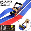 箱売12本 ラッシングベルト トラック用レール/Jフック1ton 幅50mm×長さ1+5m FREAK ラッシングベルト ベルト荷締機