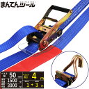 ラッシングベルト トラック用レール1ton/Jフック1.5ton 幅50mm×長さ1+3m FREAK ラッシングベルト ベルト荷締機