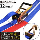 箱売12本 ラッシングベルト トラック用レール1ton/Jフック1.5ton 幅50mm×長さ1+3m FREAK ラッシングベルト ベルト荷締機