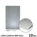 住化プラステック スミパネル ラッシングボード 10枚入 1300×2200mm 厚み9mm 住化プラステック スミパネル ラッシングボード トラック荷台養生