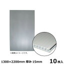 住化プラステック スミパネル ラッシングボード 10枚入 1300×2200mm 厚み15mm 住化プラステック スミパネル ラッシングボード トラック荷台養生